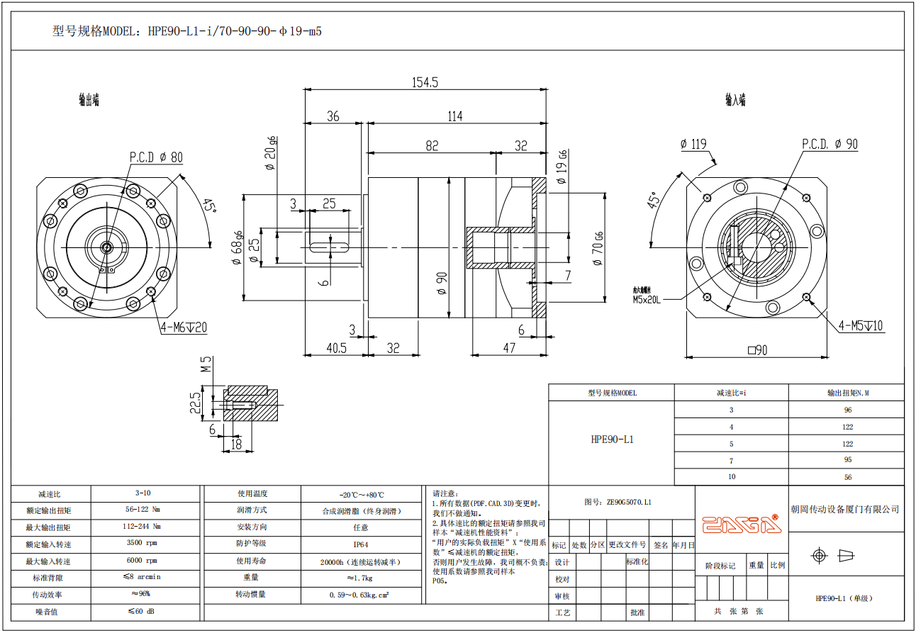 HPE90行星减速机